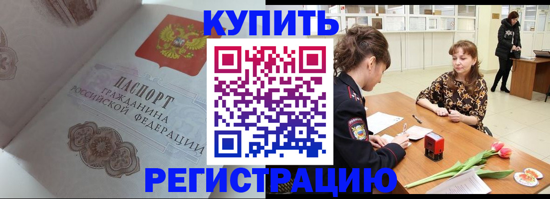 прописка штамп в Морозовске