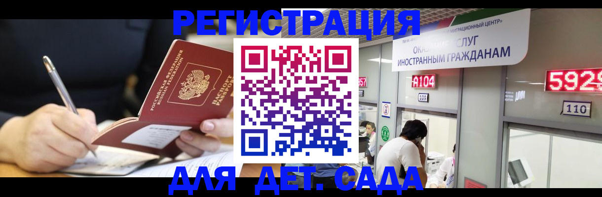 прописка ребенка в Морозовске