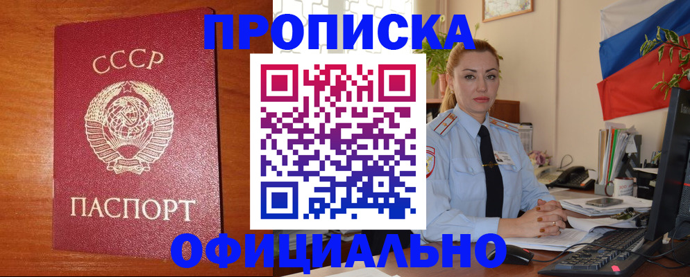 временная регистрация купить в Морозовске